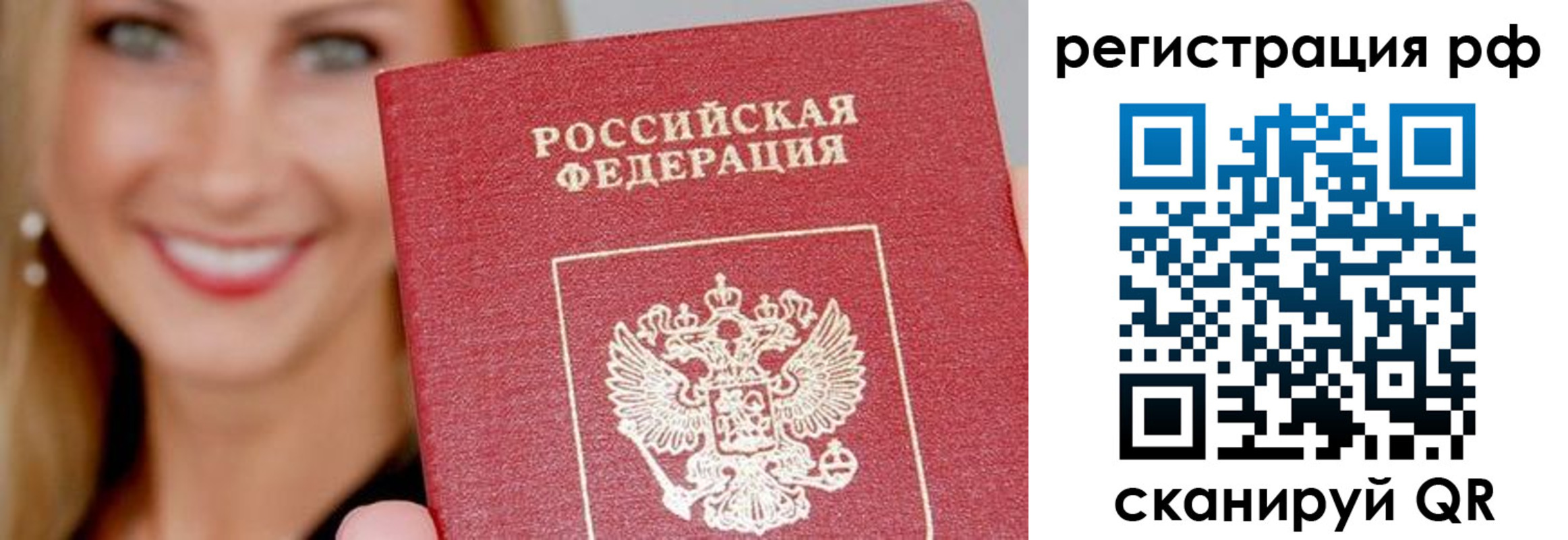 прописка законно в Канаше