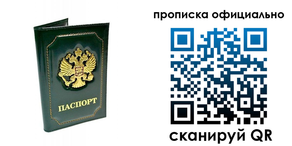 прописка ребенка в Канаше