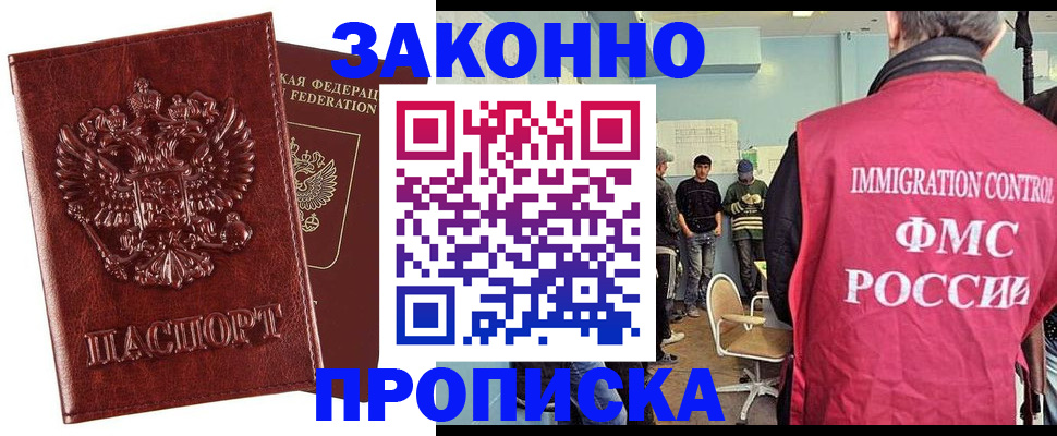 прописка от собственника в Канаше