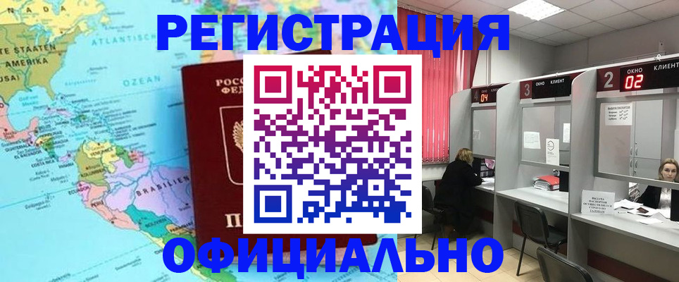 прописка регистрация в Канаше