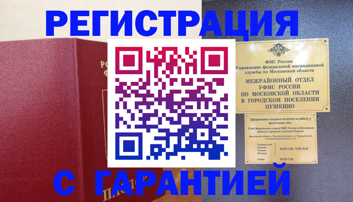 временная регистрация адрес в Канаше