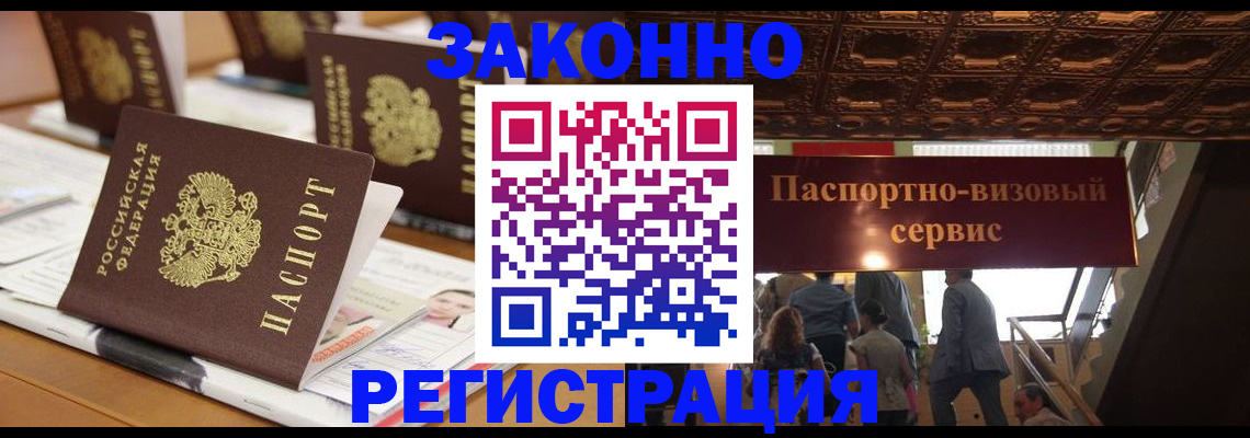 прописка иностранных граждан в Канаше